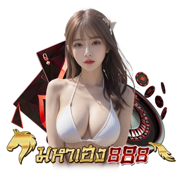หวยเฮง888